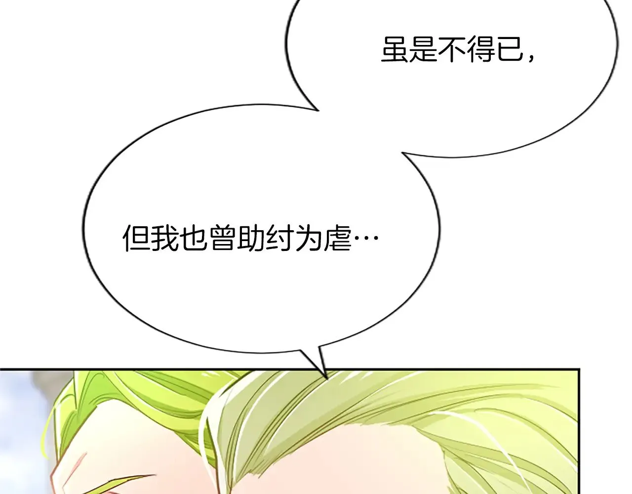 第109话 揭露恶行 第64页