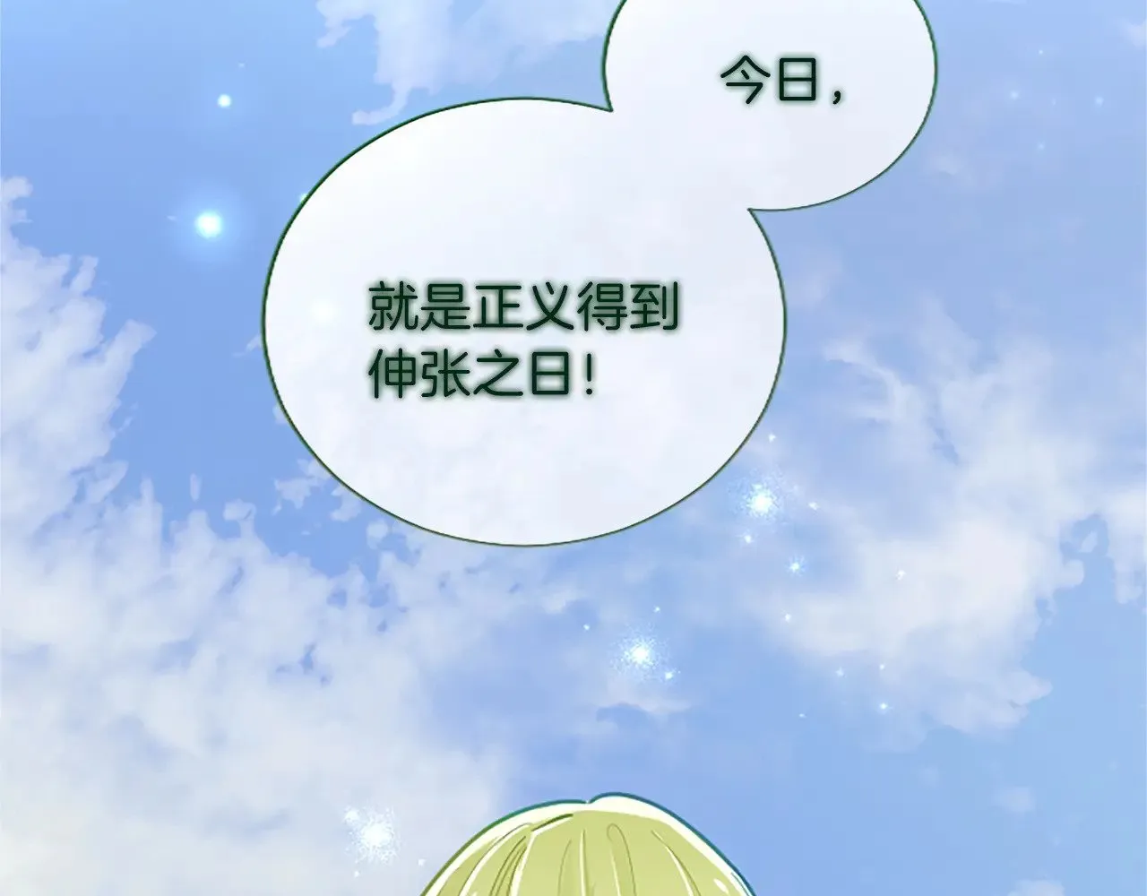 第109话 揭露恶行 第67页