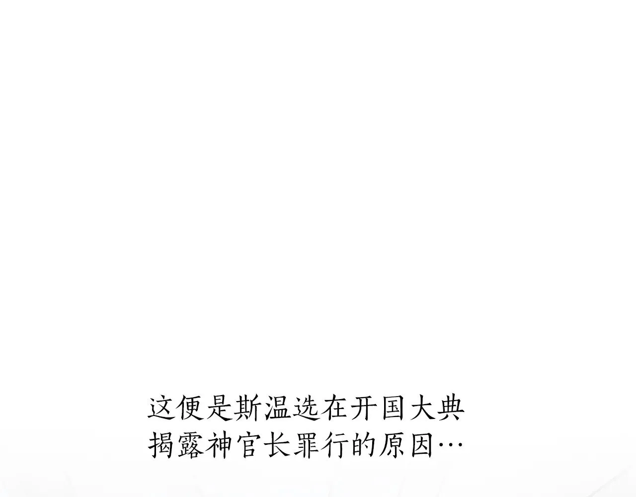 第109话 揭露恶行 第81页