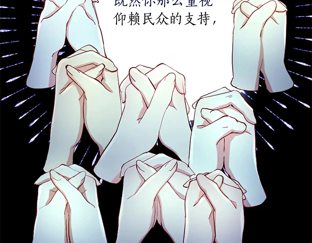 第109话 揭露恶行 第87页