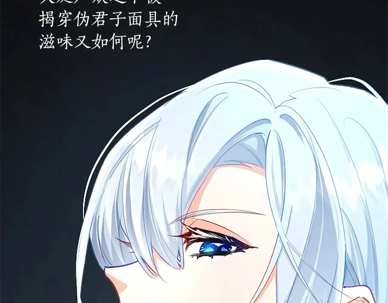 第109话 揭露恶行 第89页