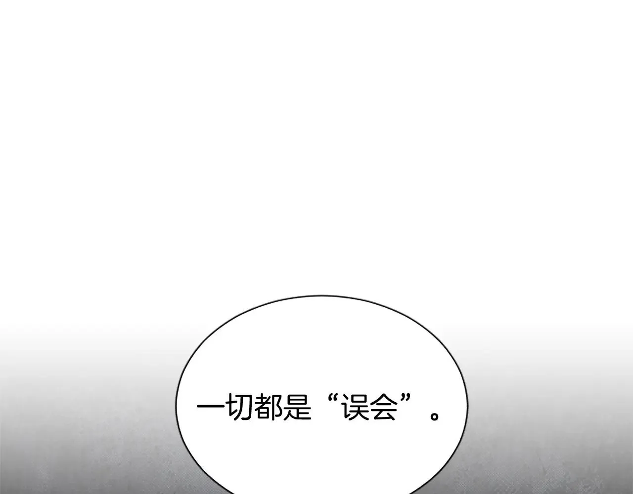 第109话 揭露恶行 第110页