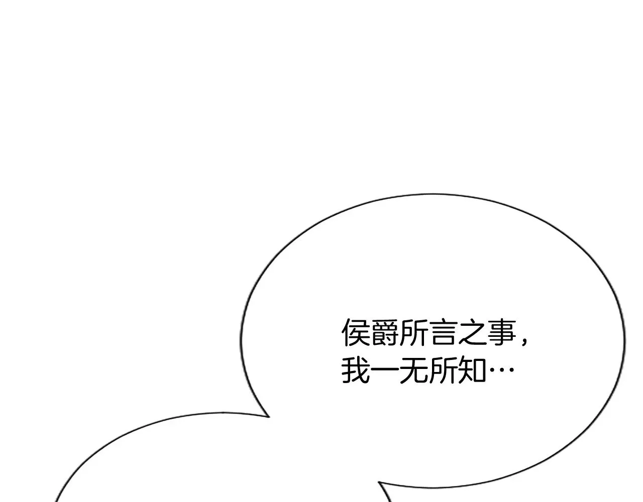 第109话 揭露恶行 第114页