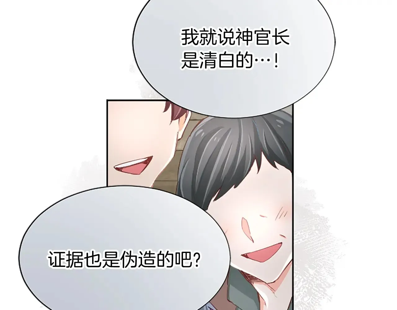 第109话 揭露恶行 第130页