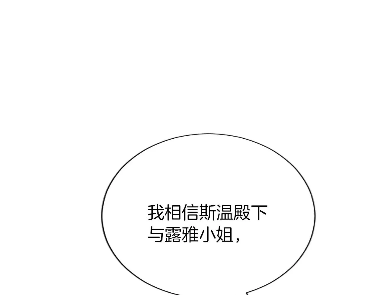 第109话 揭露恶行 第139页