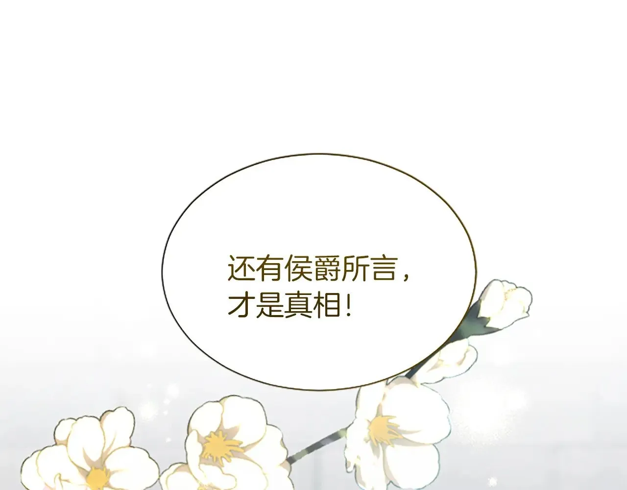 第109话 揭露恶行 第145页