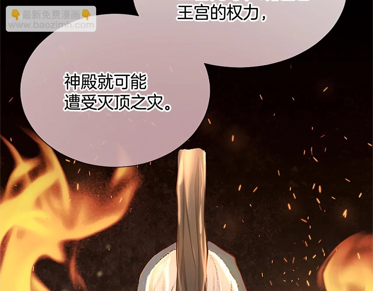 第111话 权利的诱惑 第70页