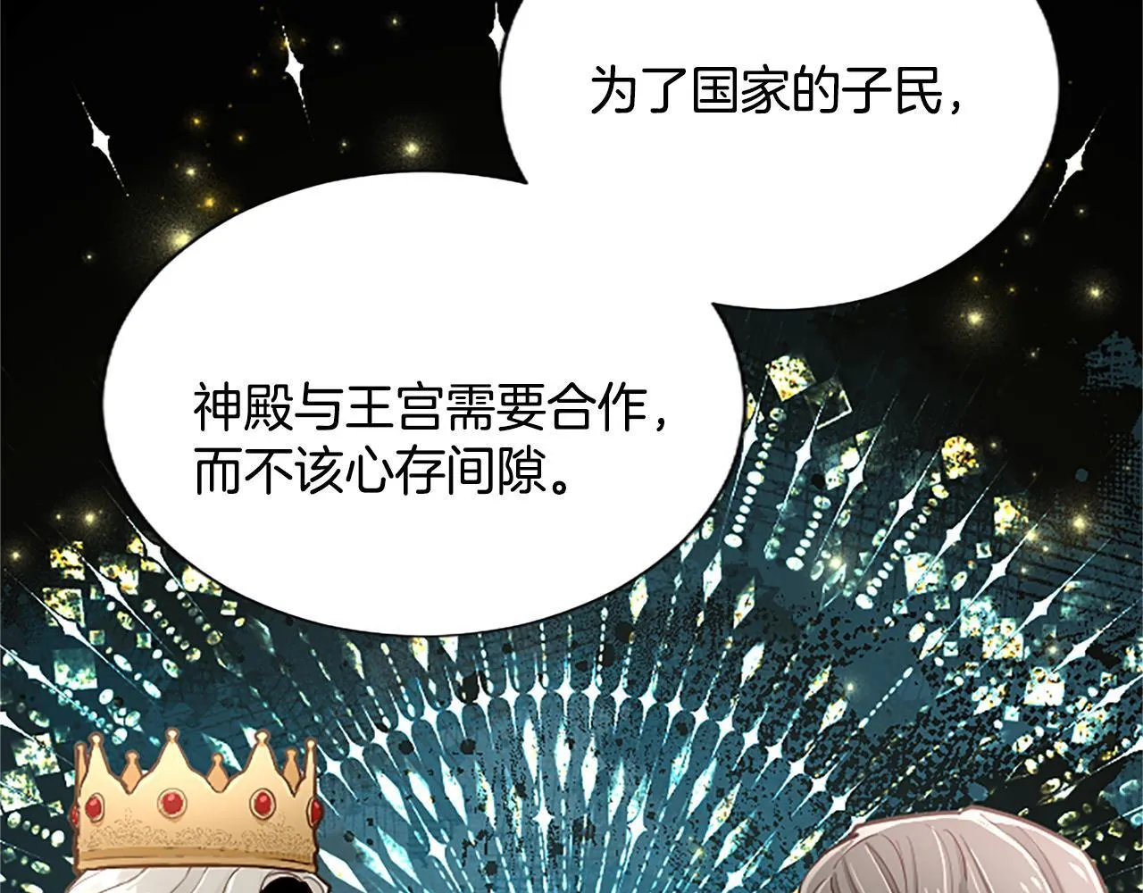 第111话 权利的诱惑 第77页