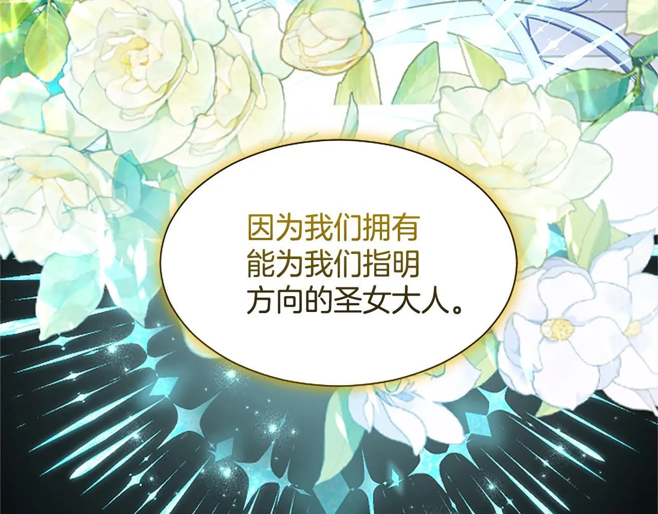 第111话 权利的诱惑 第83页