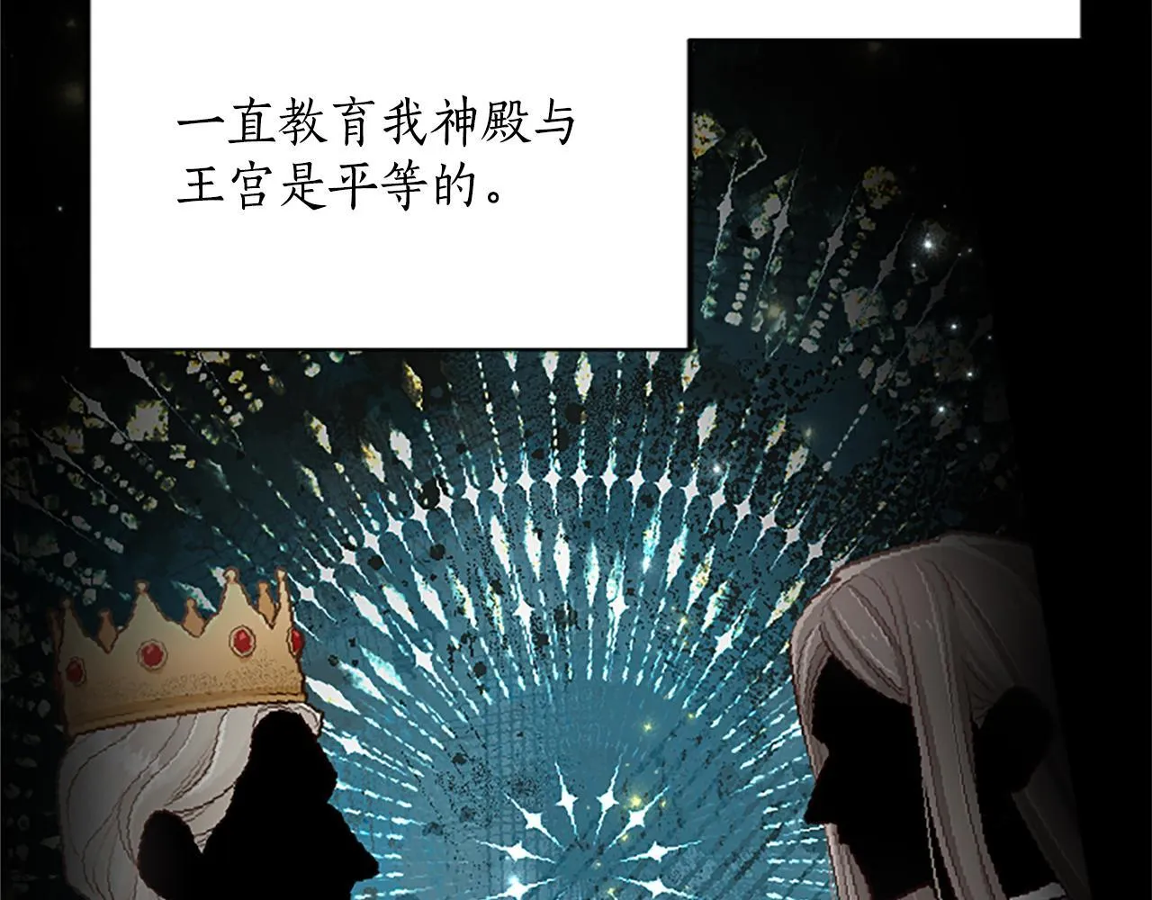 第111话 权利的诱惑 第92页