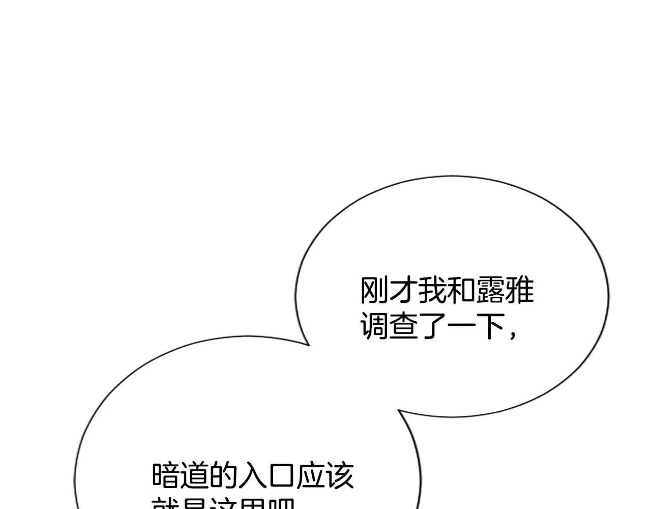 第112话 无处可逃 第24页
