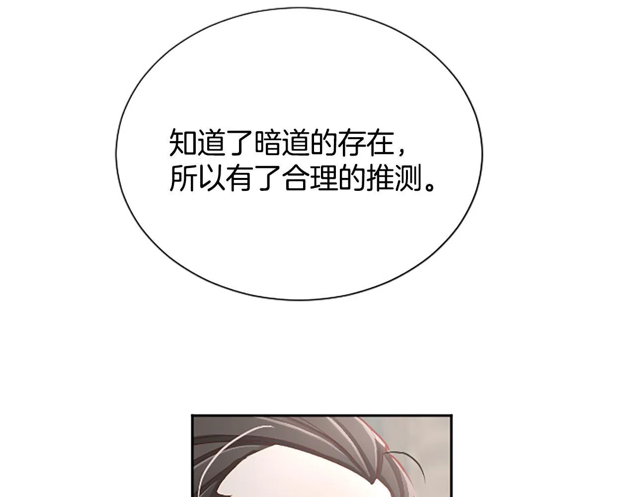 第112话 无处可逃 第28页