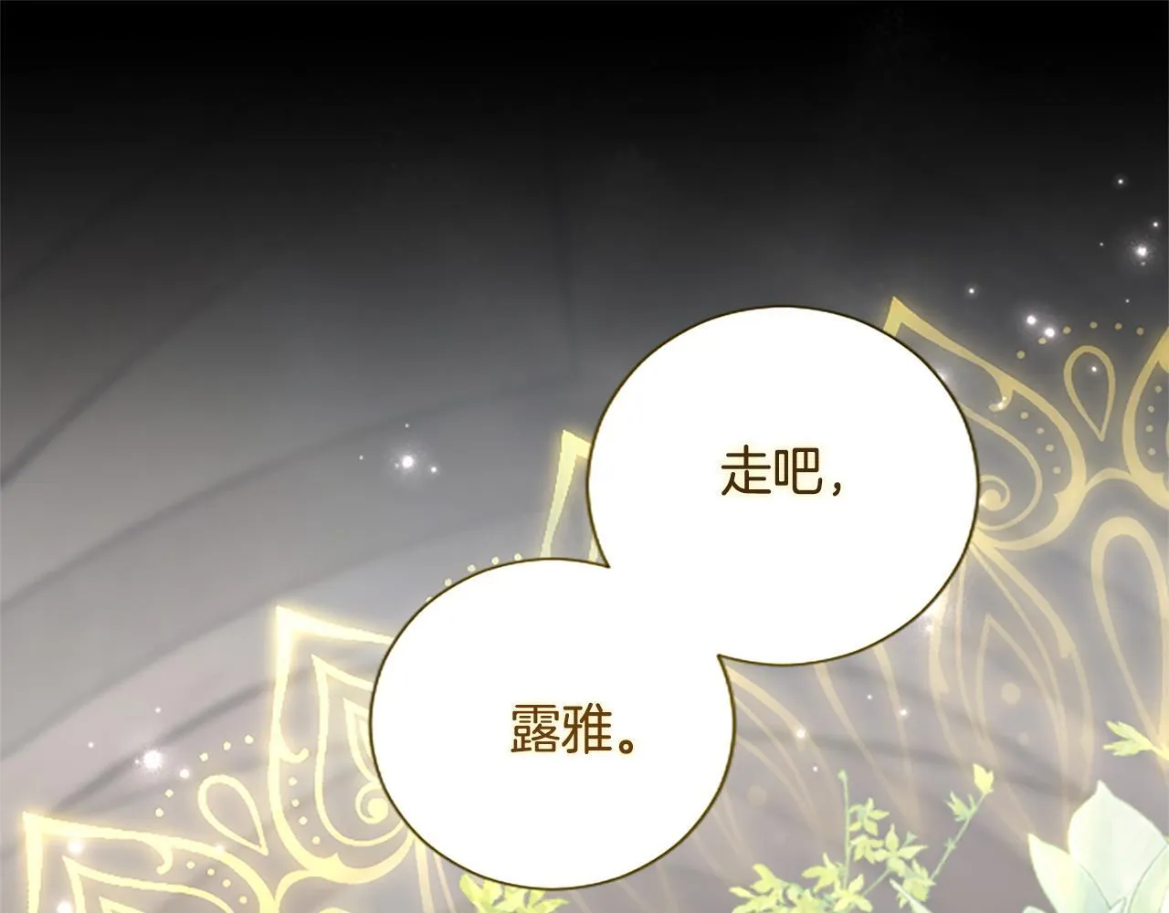 第112话 无处可逃 第86页