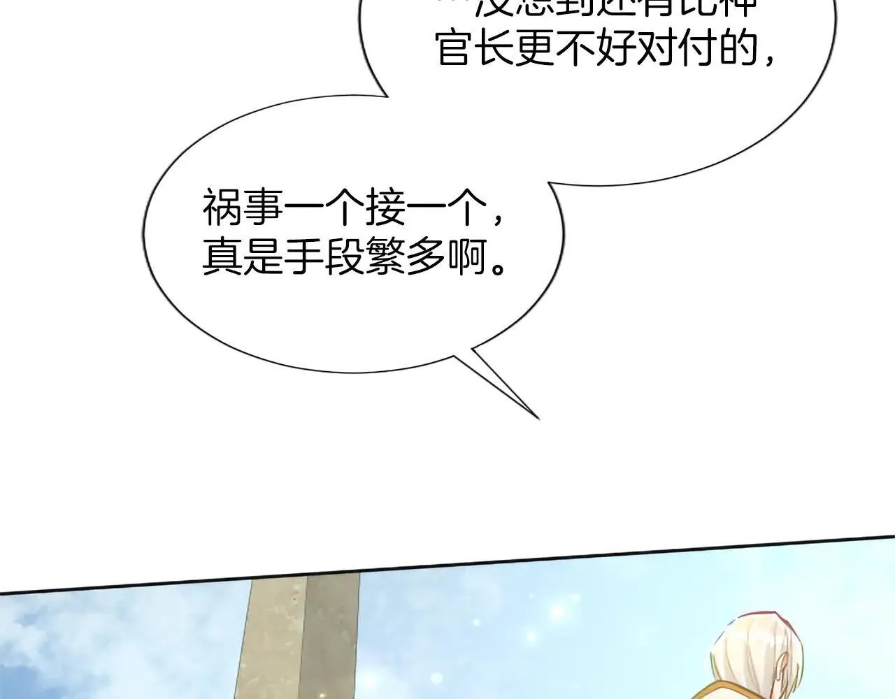 第117话 我的女神 第80页