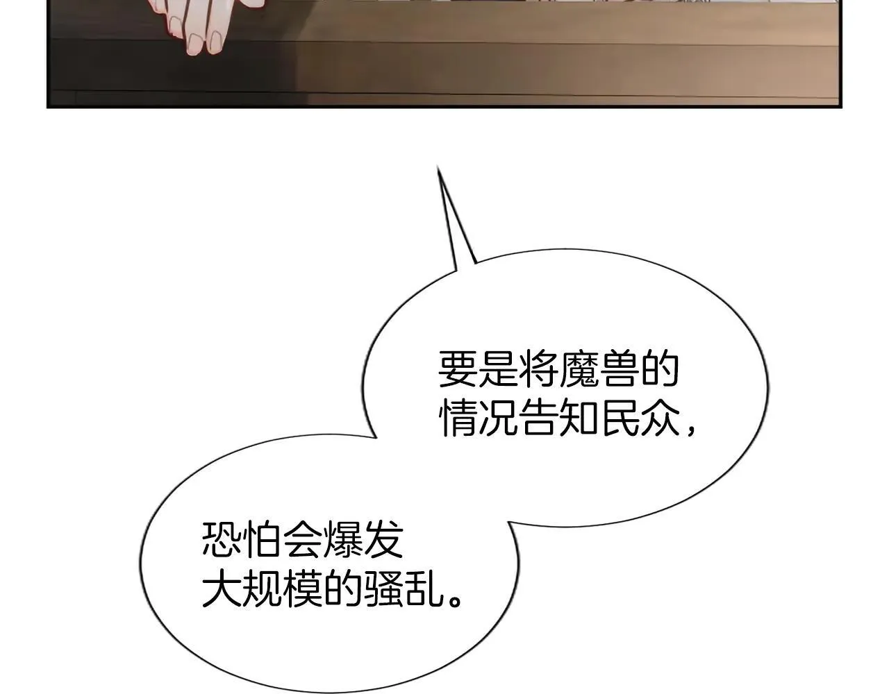 第117话 我的女神 第85页
