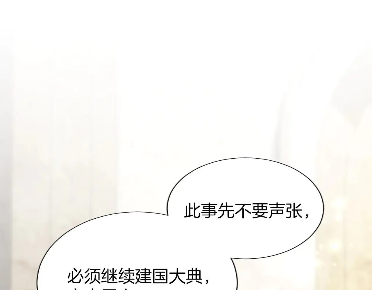 第117话 我的女神 第90页