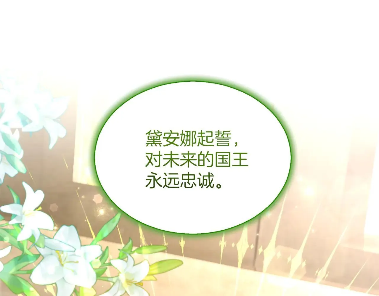 第117话 我的女神 第113页