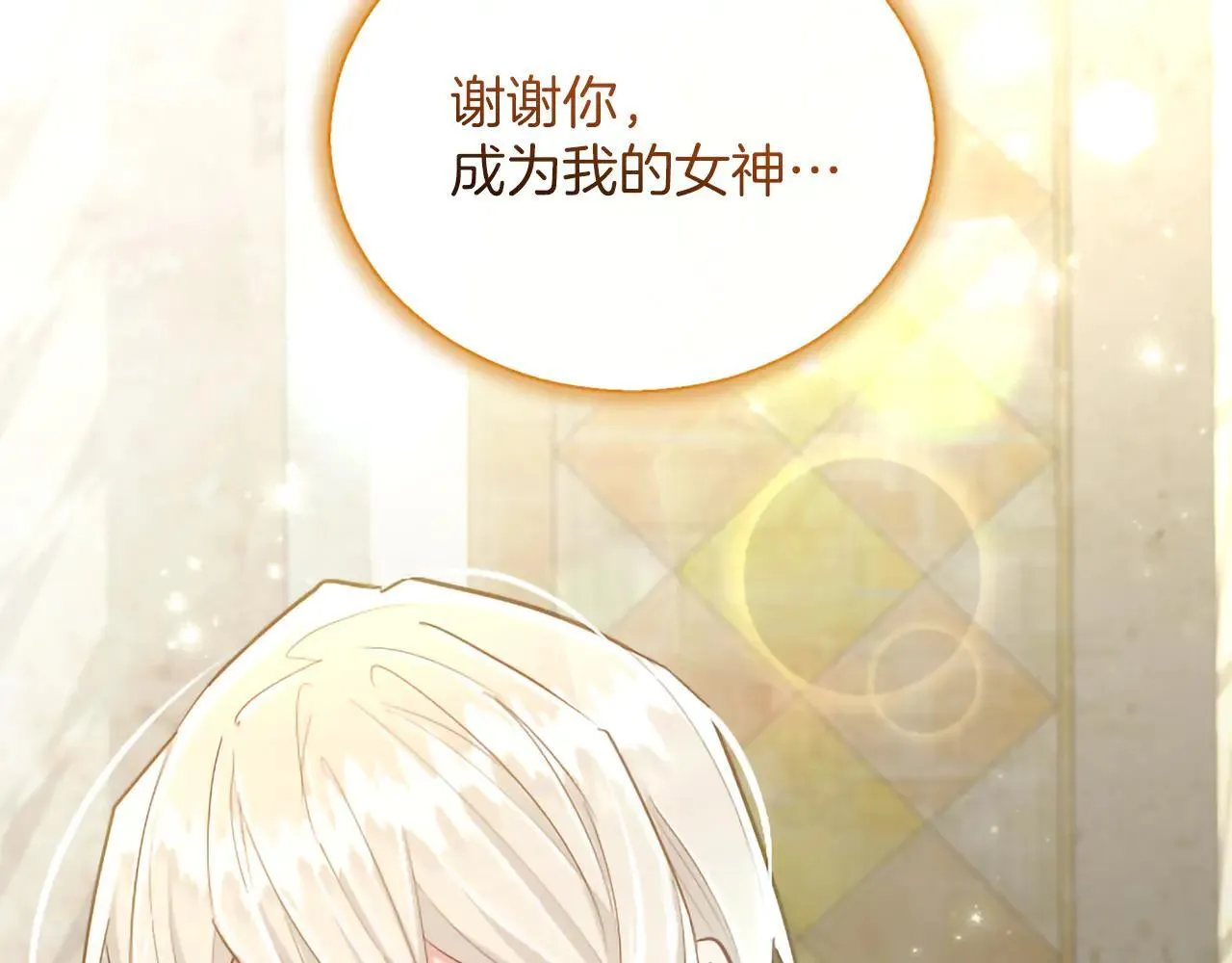第117话 我的女神 第119页
