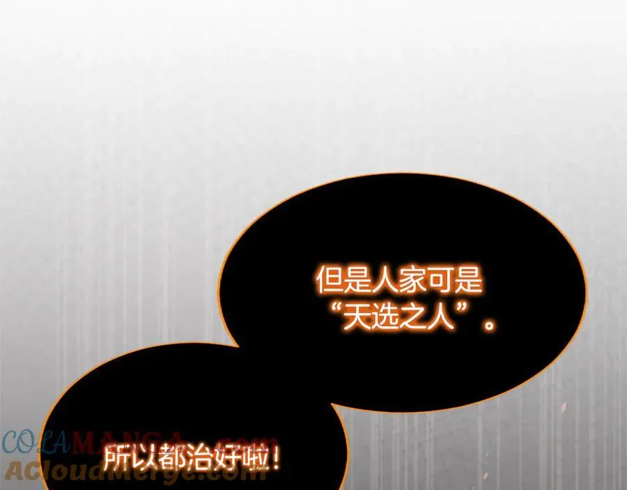 第122话 自我治愈能力 第49页