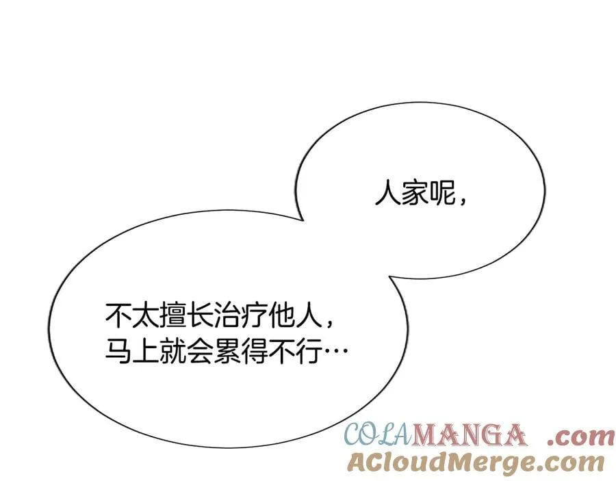 第122话 自我治愈能力 第57页