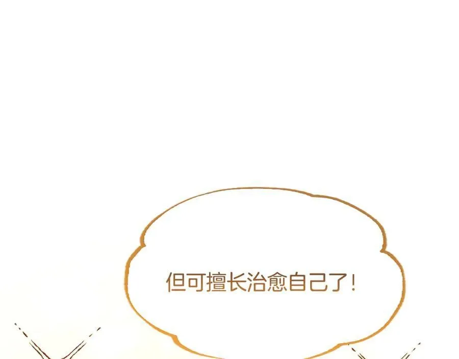 第122话 自我治愈能力 第60页