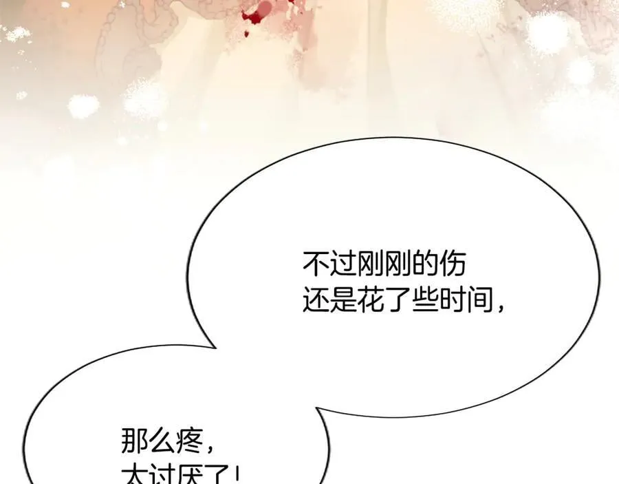 第122话 自我治愈能力 第63页