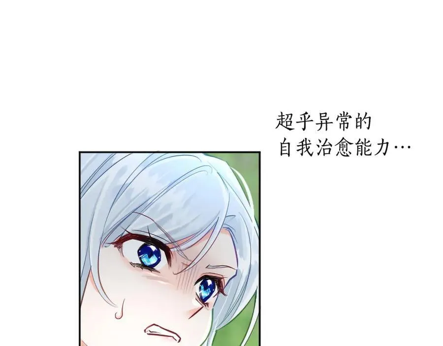 第122话 自我治愈能力 第72页
