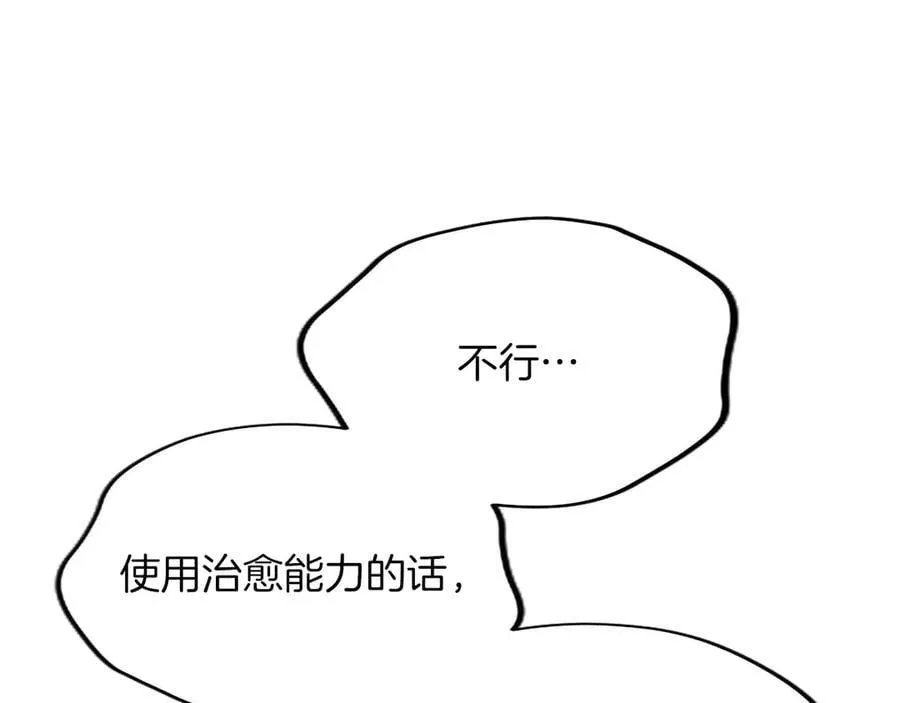第123话 自愈与惩罚的对决 第32页