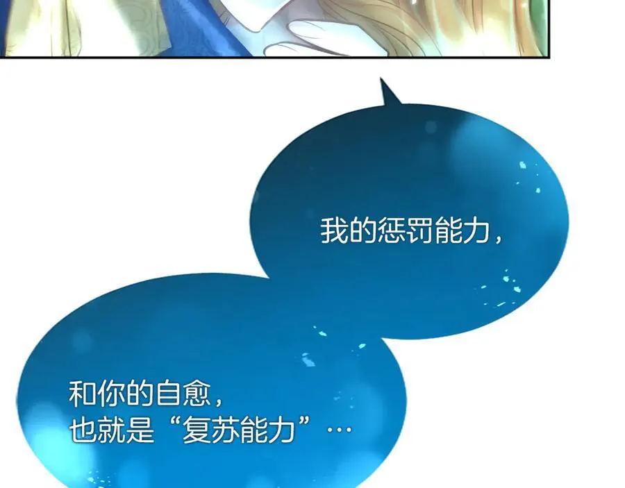 第123话 自愈与惩罚的对决 第119页