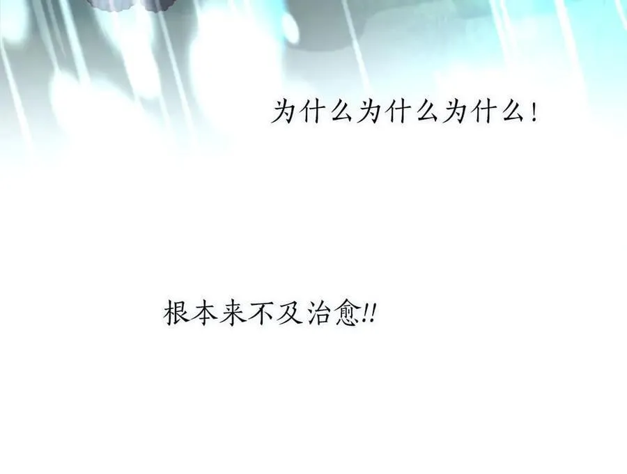 第123话 自愈与惩罚的对决 第136页