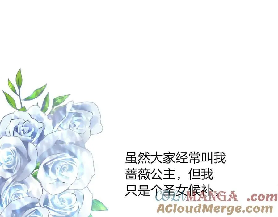 第128话 成为圣女！ 第21页