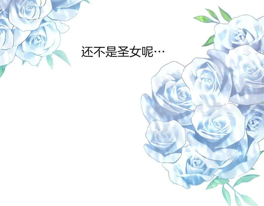 第128话 成为圣女！ 第22页