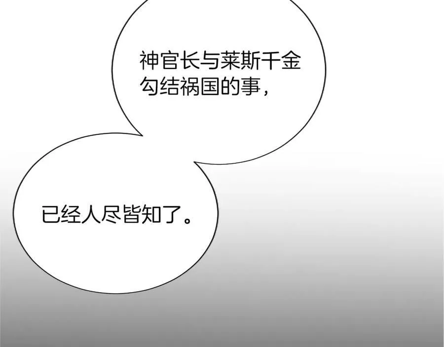 第128话 成为圣女！ 第32页