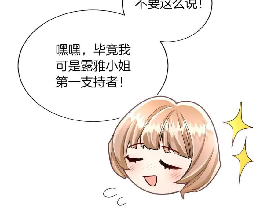 第128话 成为圣女！ 第67页