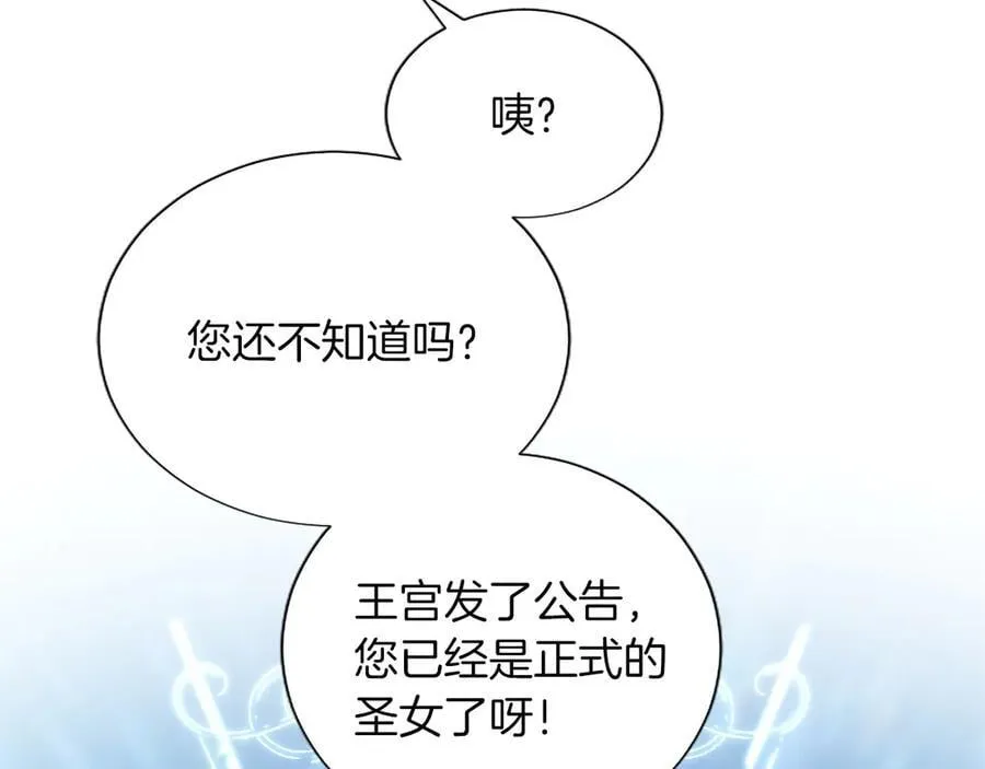 第128话 成为圣女！ 第74页
