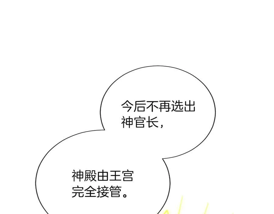 第128话 成为圣女！ 第102页