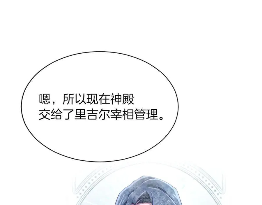 第128话 成为圣女！ 第107页