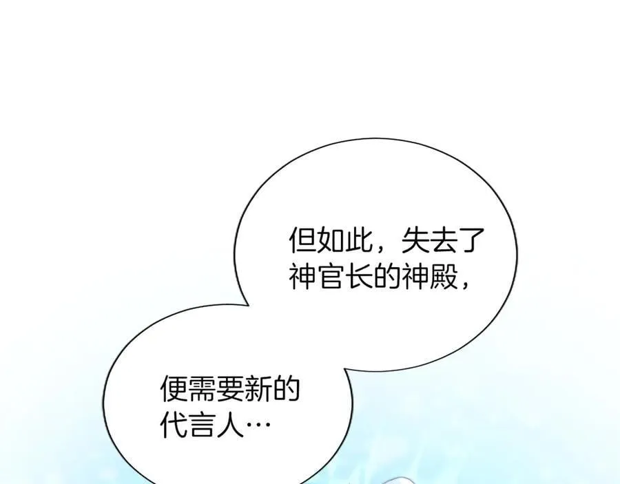 第128话 成为圣女！ 第110页