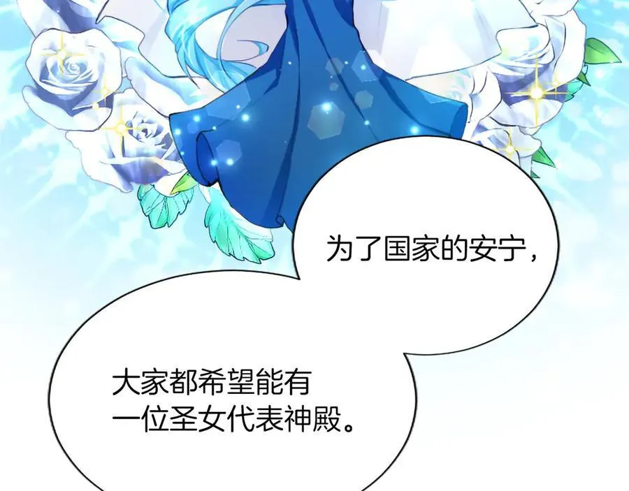 第128话 成为圣女！ 第112页