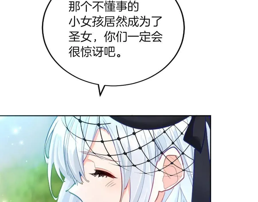 第132话 圣女就任仪式 第22页