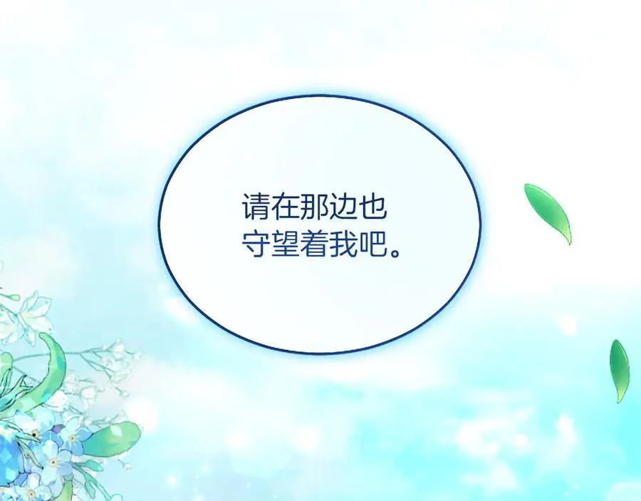 第132话 圣女就任仪式 第31页