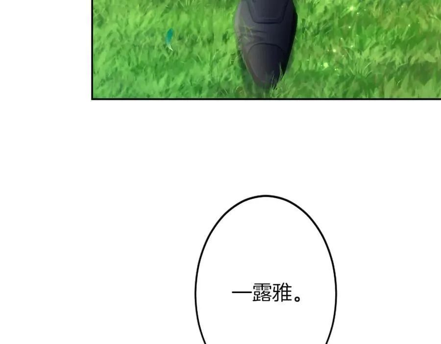 第132话 圣女就任仪式 第36页