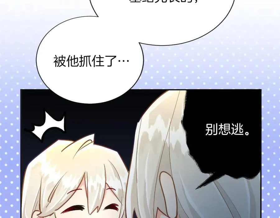 第132话 圣女就任仪式 第51页