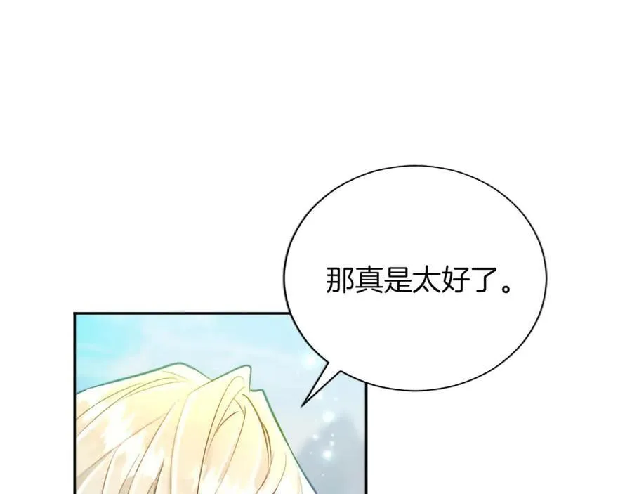 第132话 圣女就任仪式 第72页