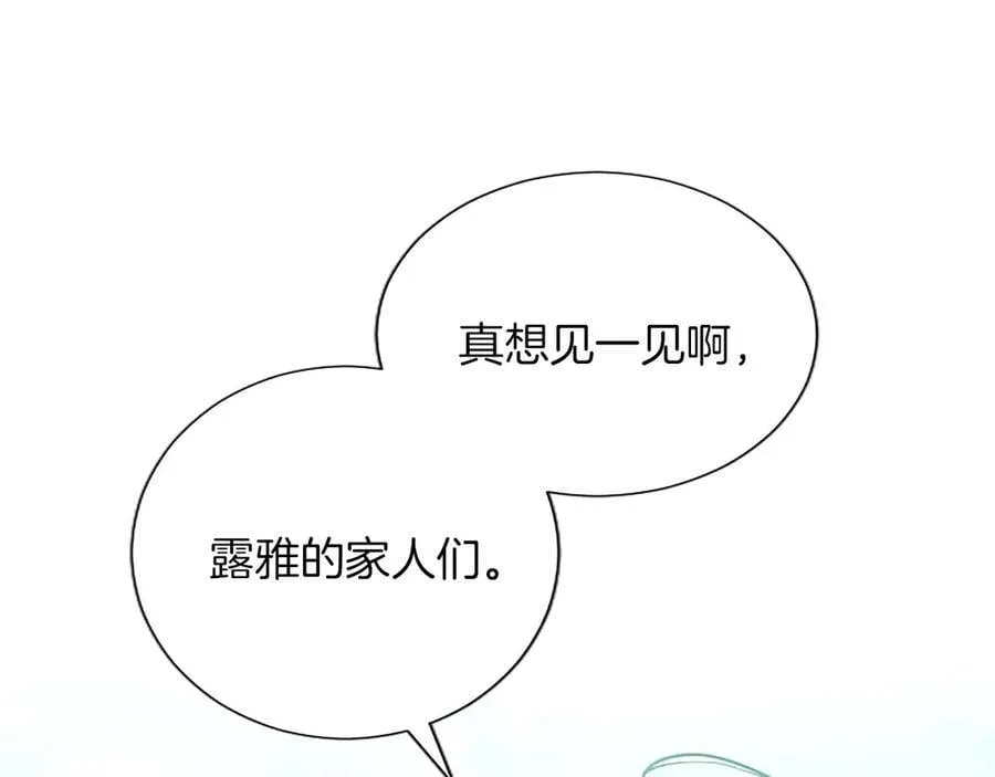 第132话 圣女就任仪式 第74页