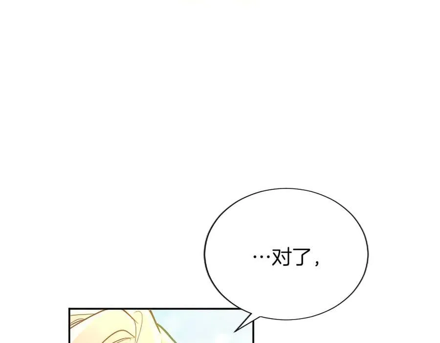 第132话 圣女就任仪式 第80页