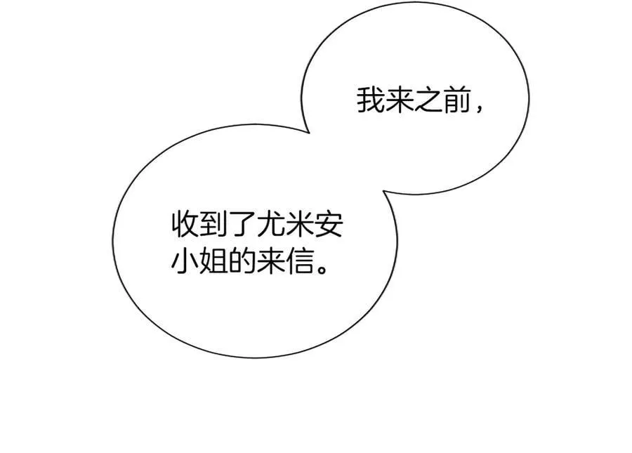 第132话 圣女就任仪式 第83页