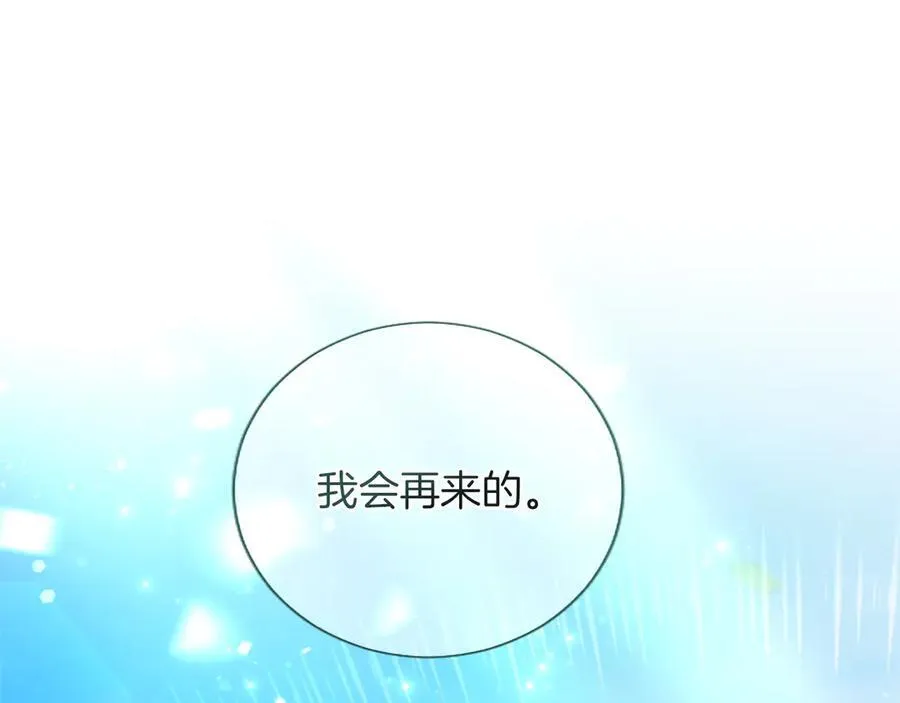 第132话 圣女就任仪式 第112页