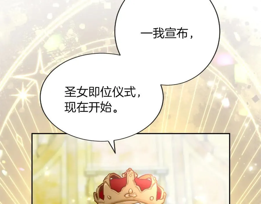 第132话 圣女就任仪式 第148页