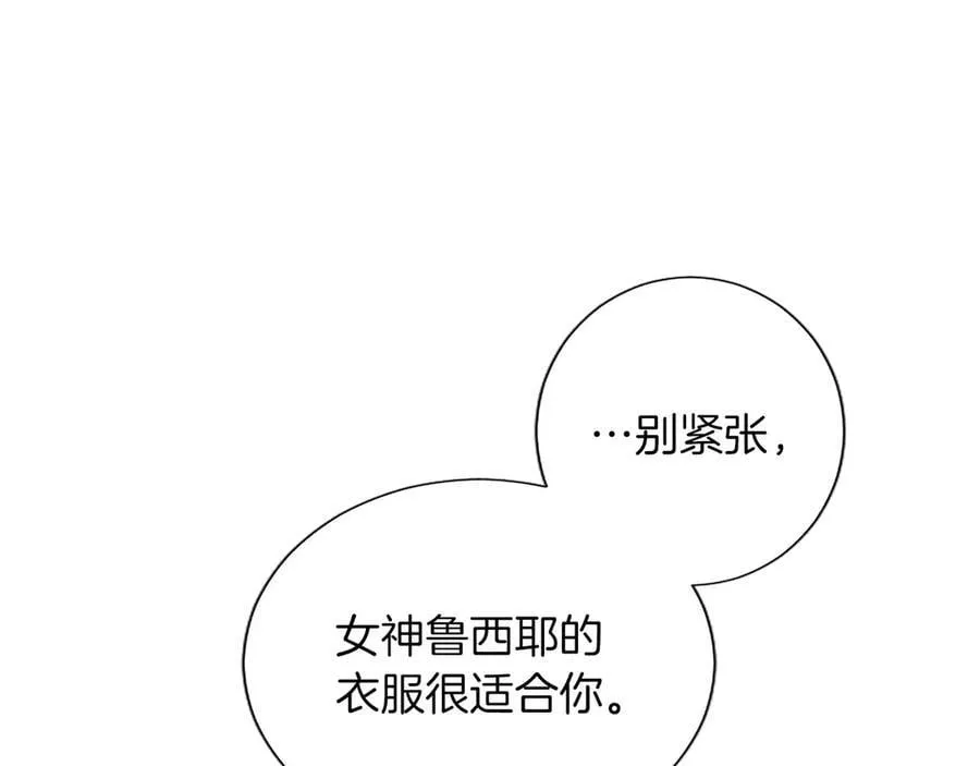 第132话 圣女就任仪式 第151页